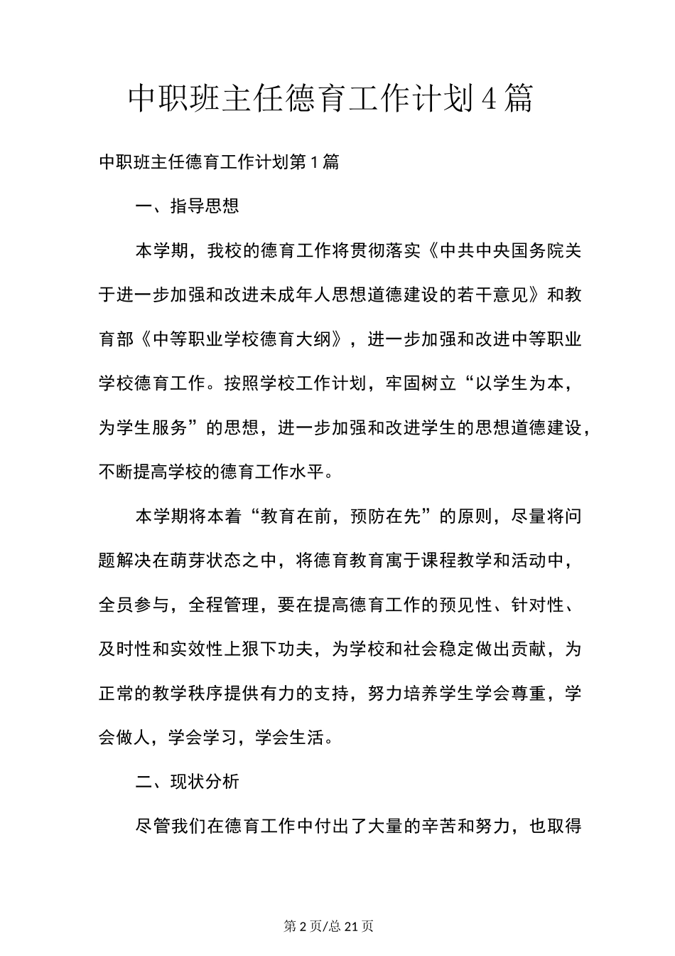 中职班主任德育工作计划4篇_第2页