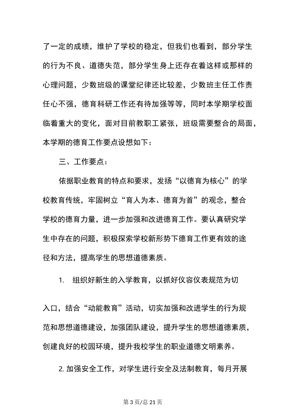 中职班主任德育工作计划4篇_第3页