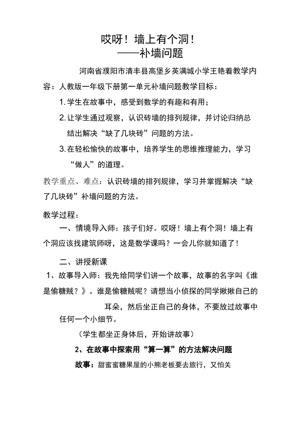 补墙问题教案_第1页