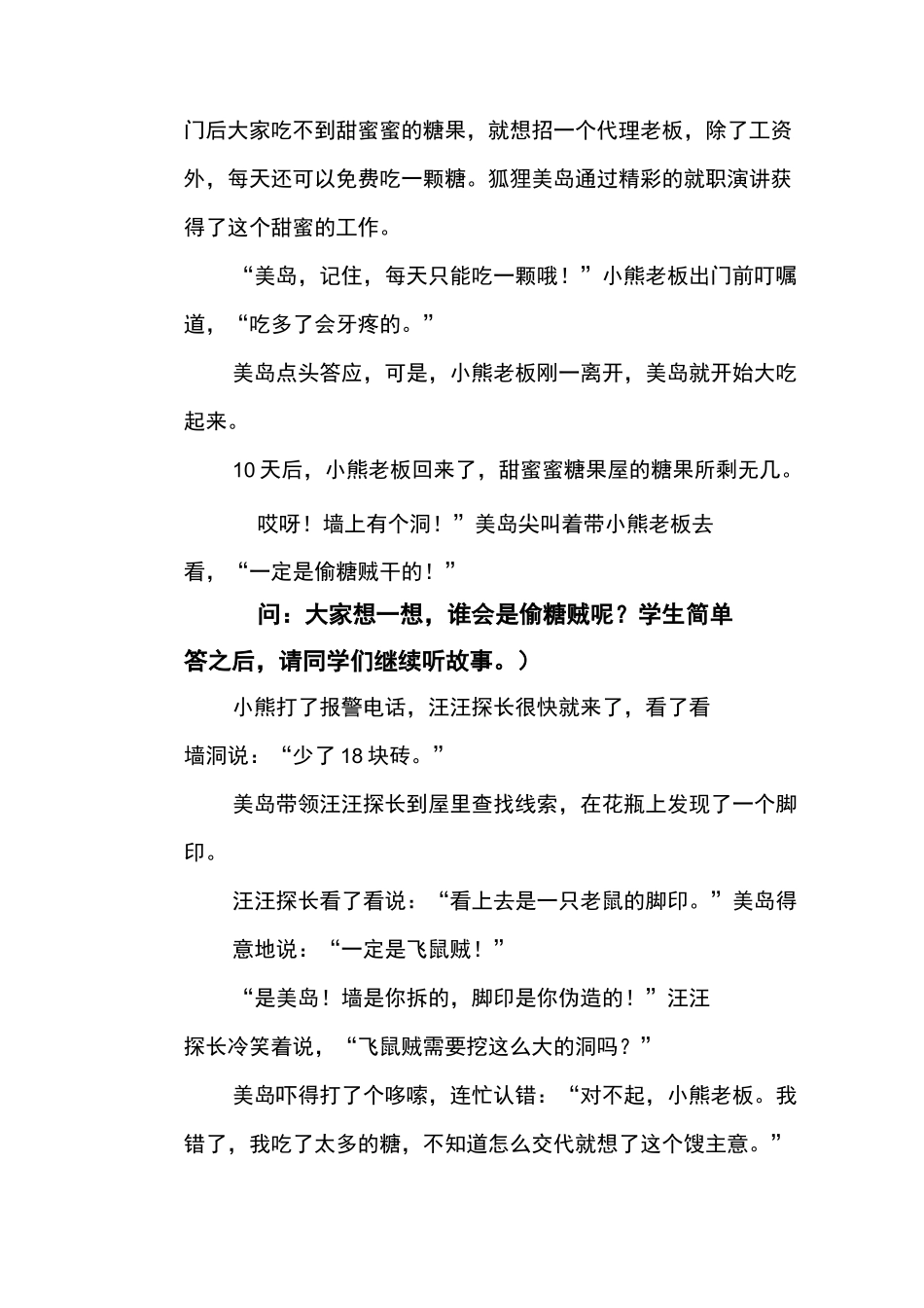 补墙问题教案_第2页