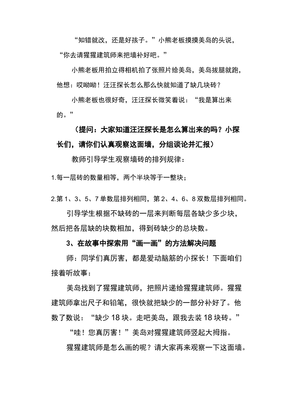 补墙问题教案_第3页