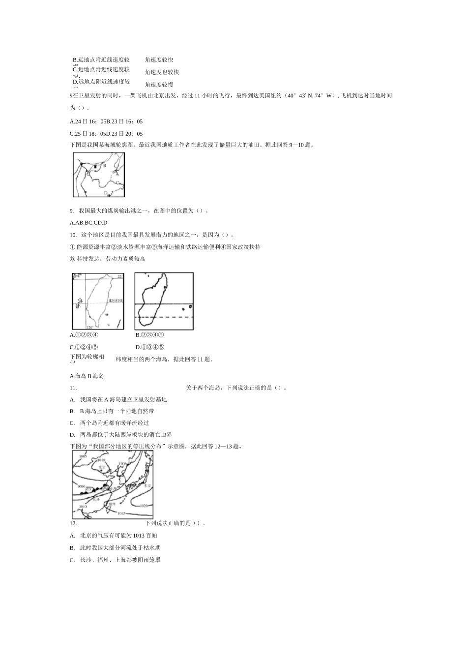 高中自然地理测试题_第2页