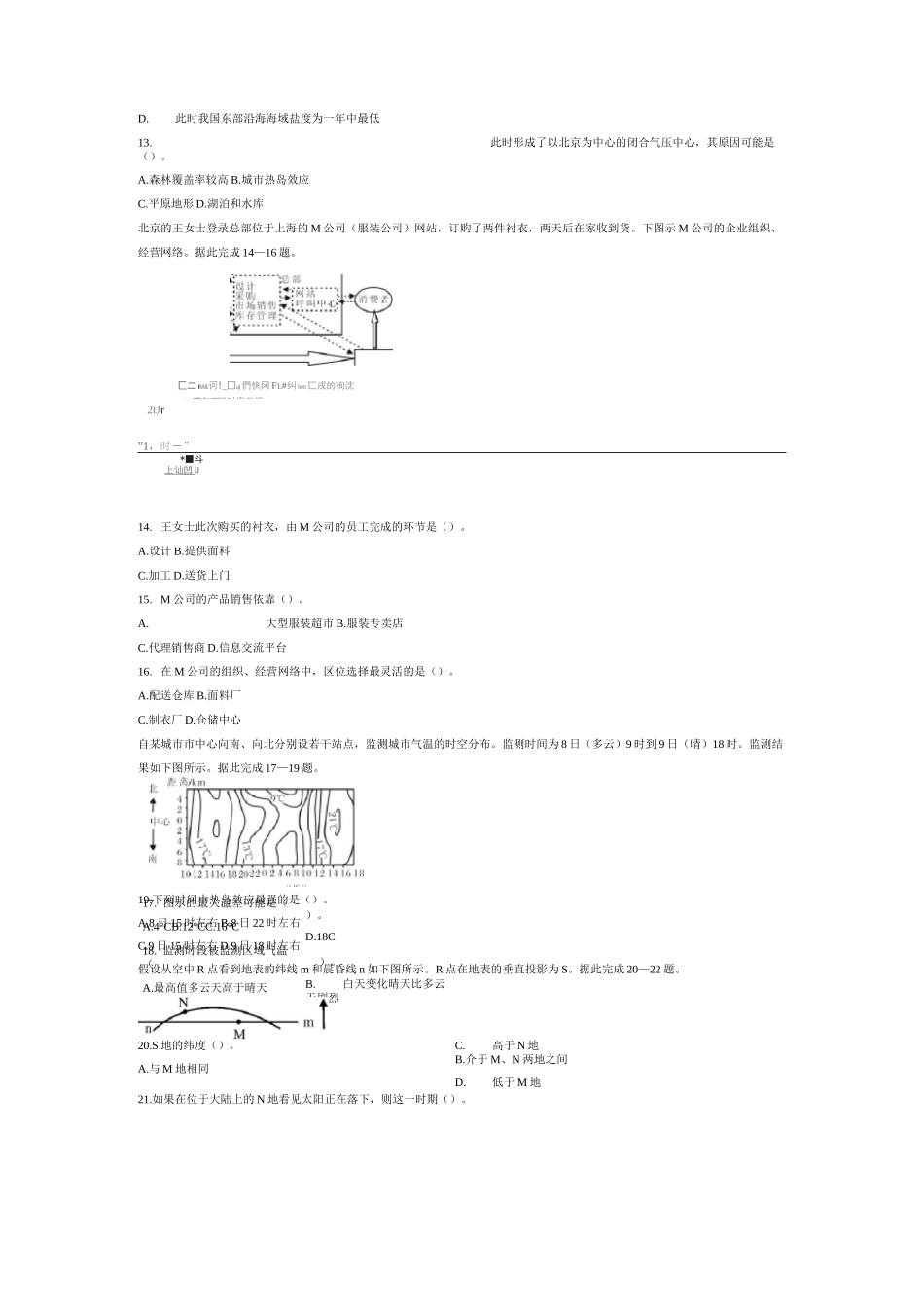 高中自然地理测试题_第3页