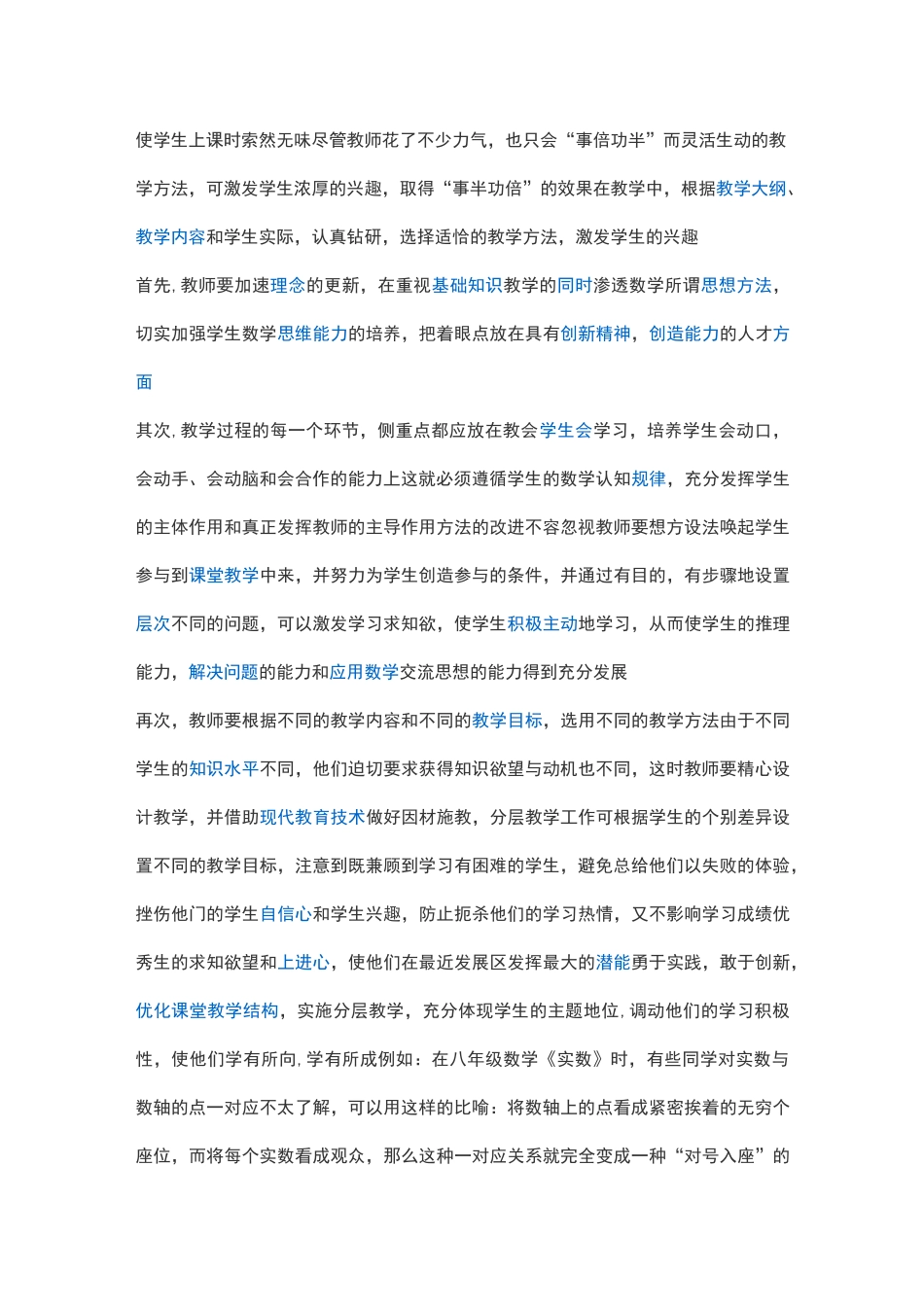 教学过程中的反思体会_第2页