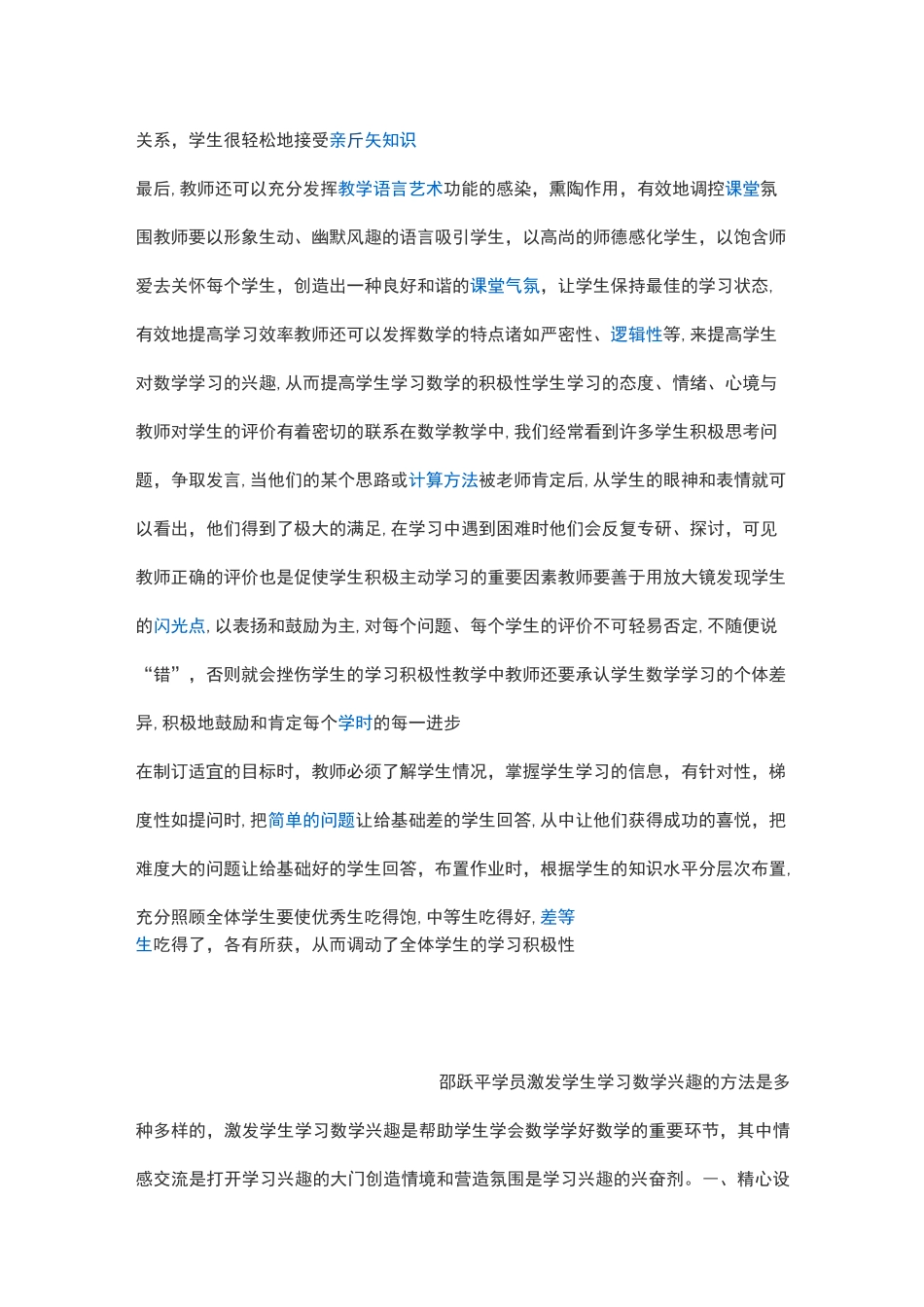 教学过程中的反思体会_第3页