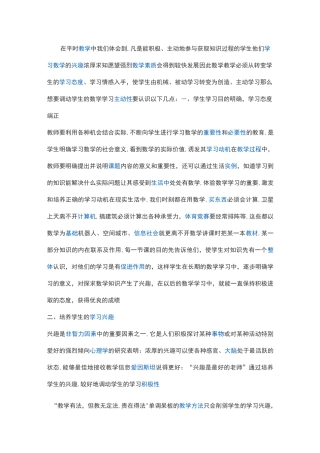 教学过程中的反思体会