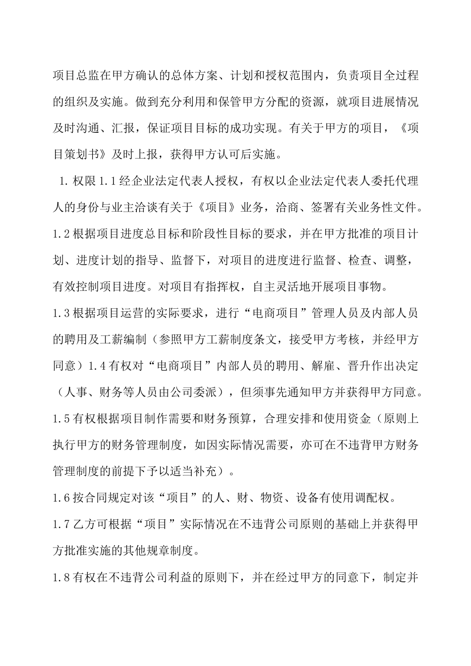 短视频IP孵化合作协议_第3页