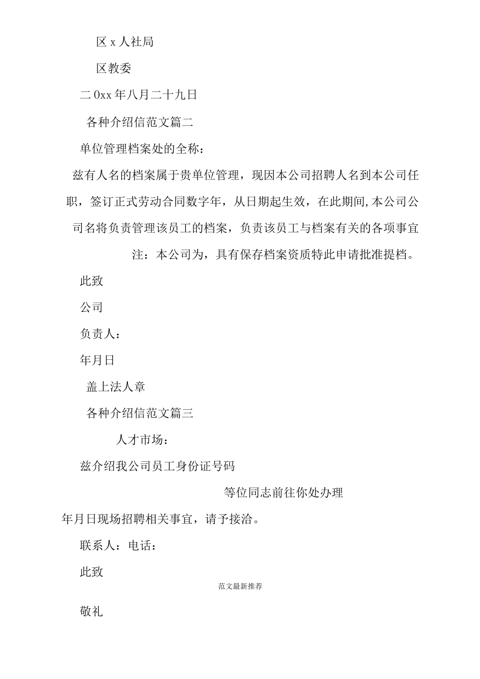 各种介绍信样本格式_第2页