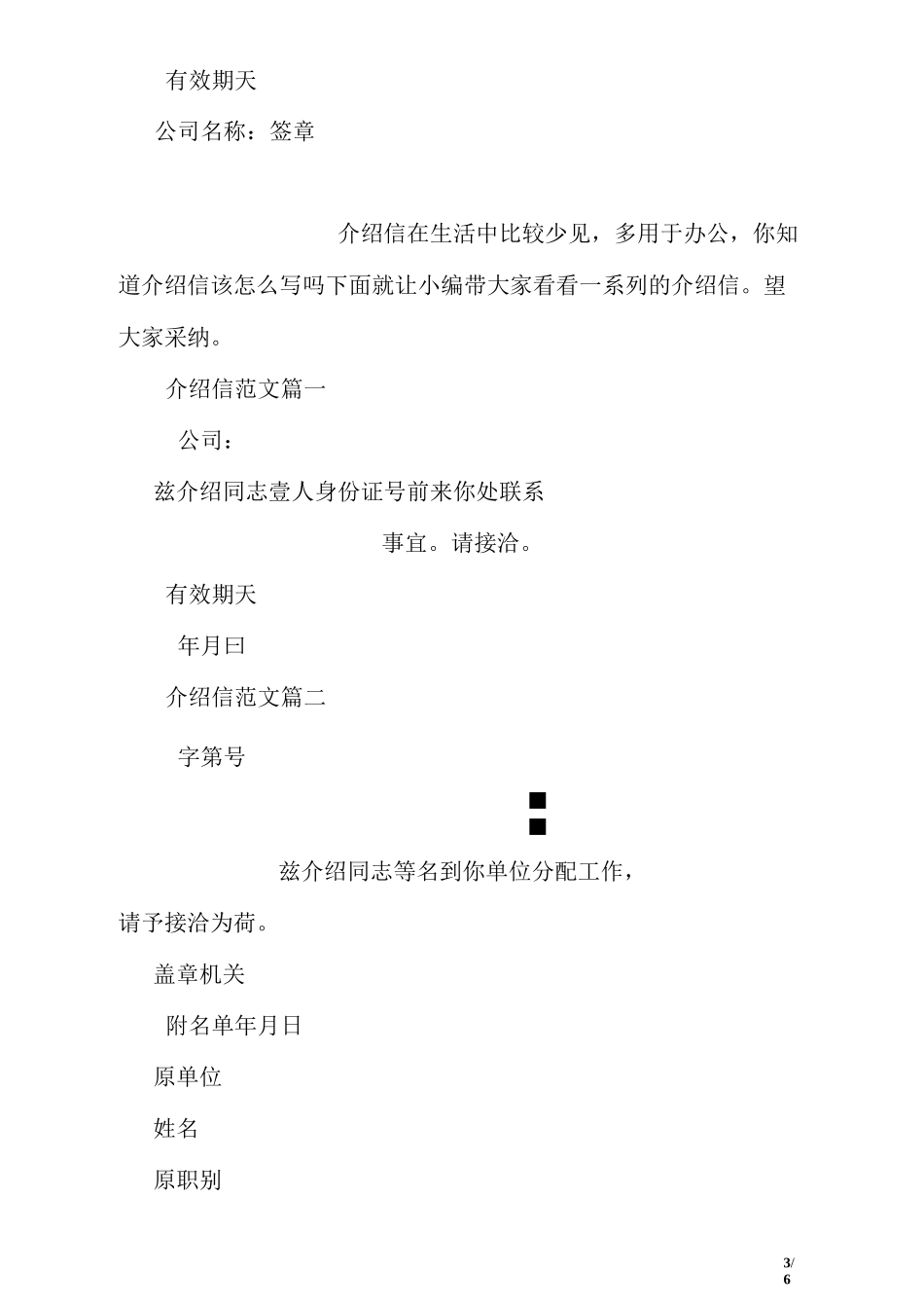 各种介绍信样本格式_第3页