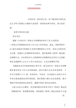 各种介绍信样本格式