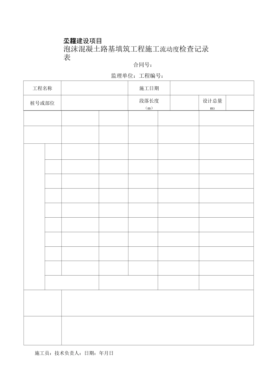 泡沫混凝土施工用表_第3页