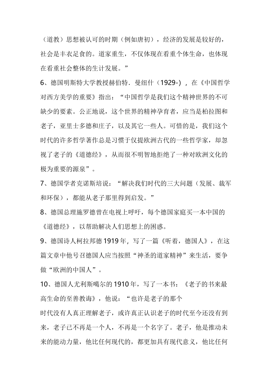 世界名人论《道德经》国外篇_第2页