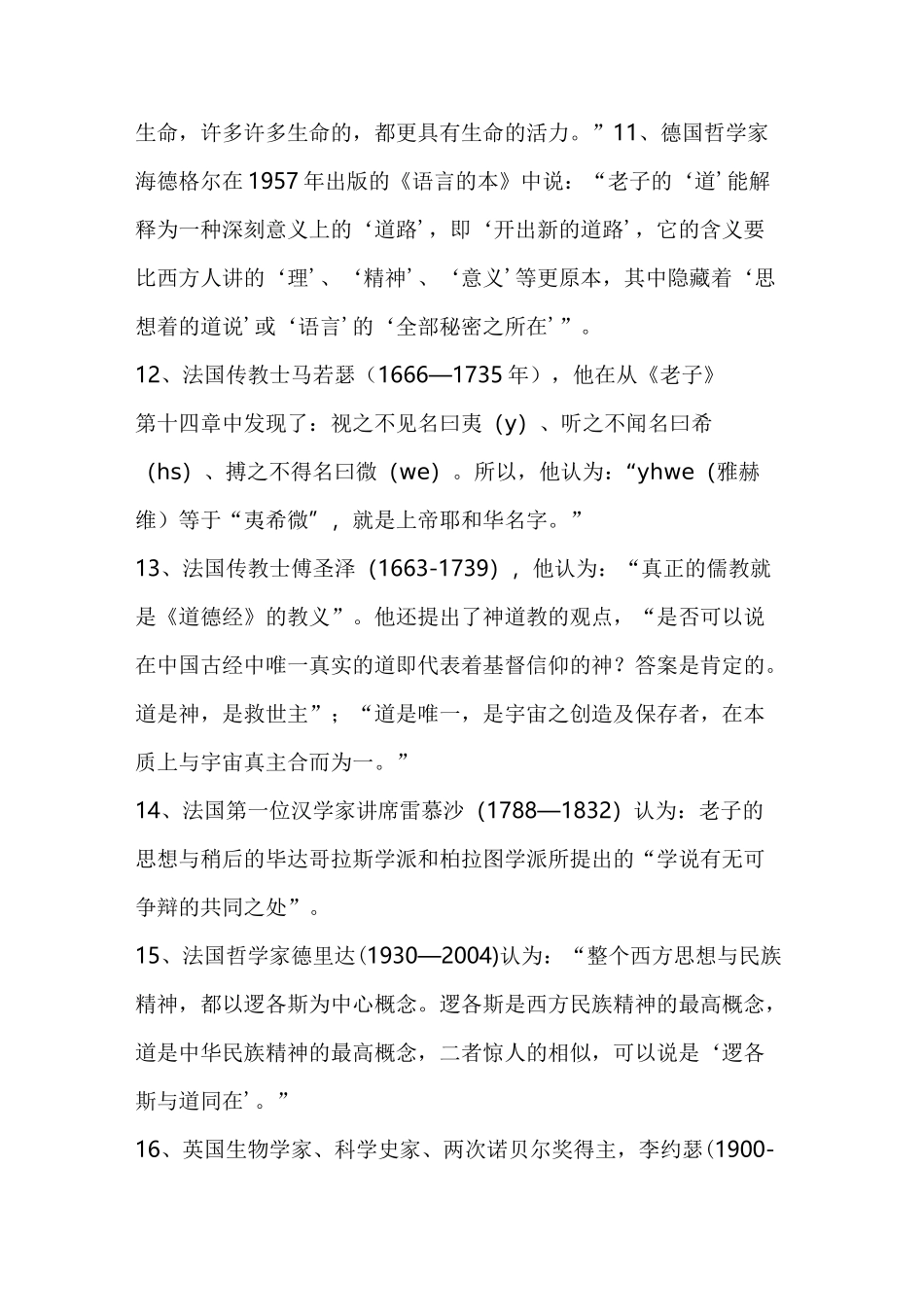 世界名人论《道德经》国外篇_第3页