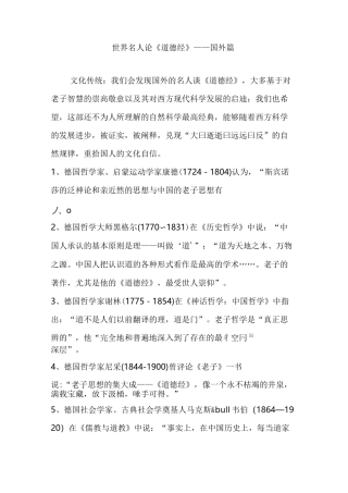 世界名人论《道德经》国外篇
