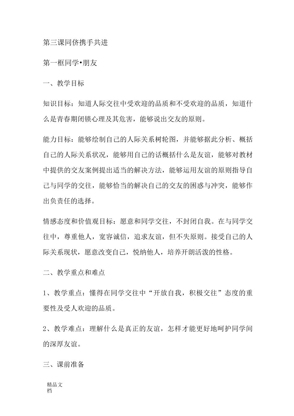 最新思政课教案_第1页