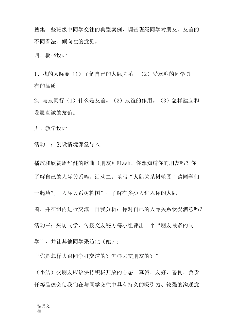 最新思政课教案_第2页