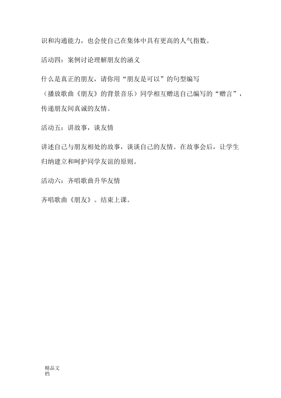 最新思政课教案_第3页