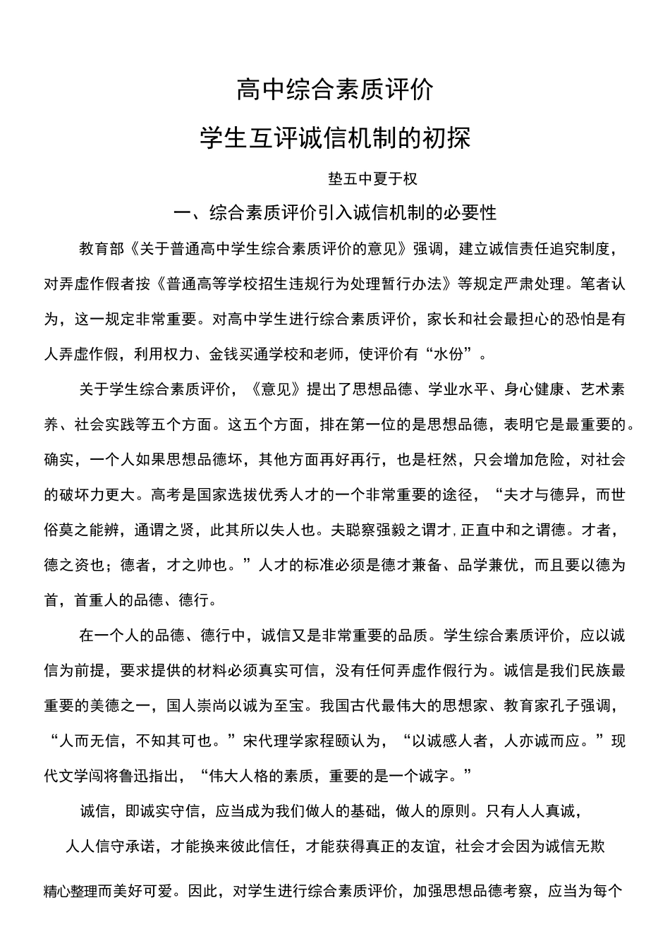 高中综合素质评价_第1页