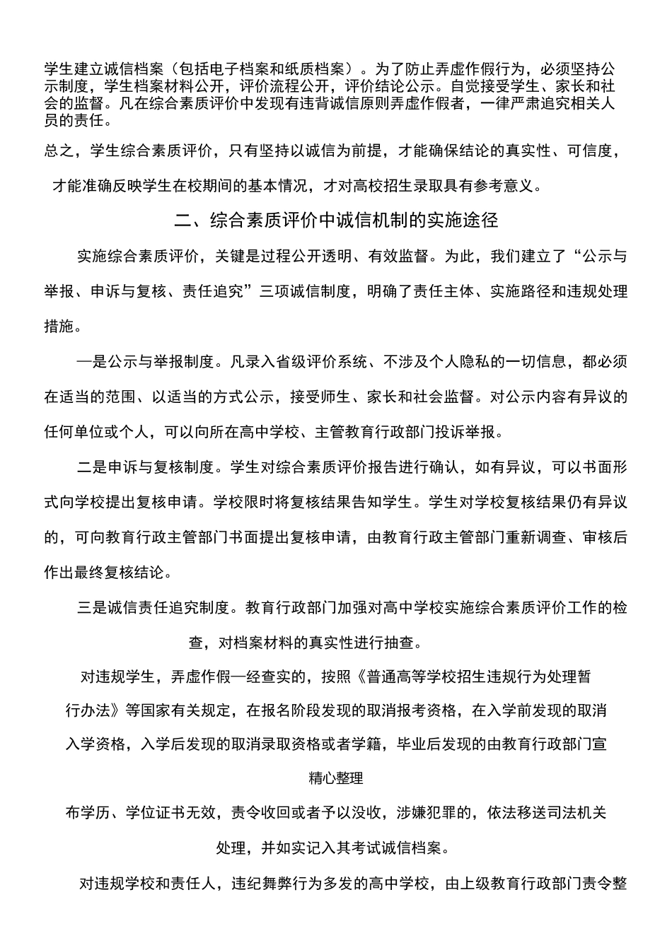 高中综合素质评价_第2页