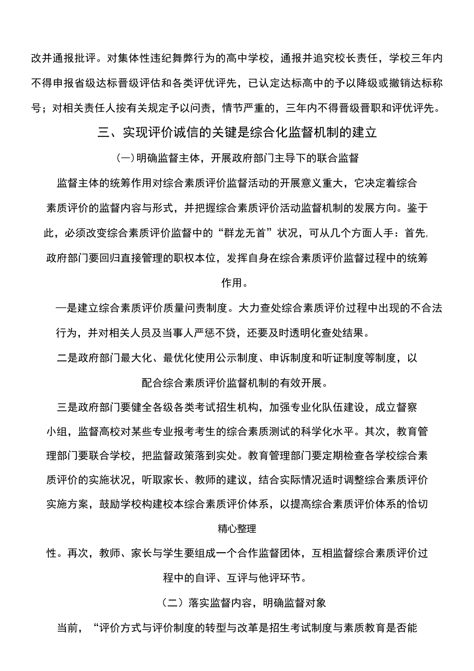 高中综合素质评价_第3页