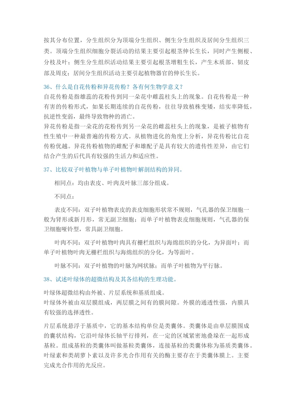 植物学复习(西南大学)_第2页