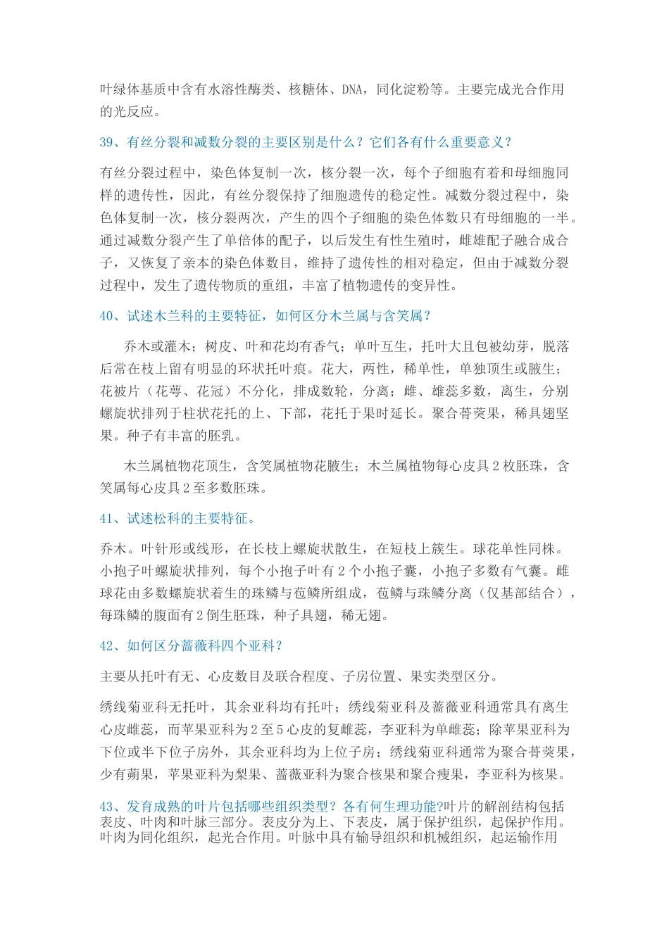 植物学复习(西南大学)_第3页