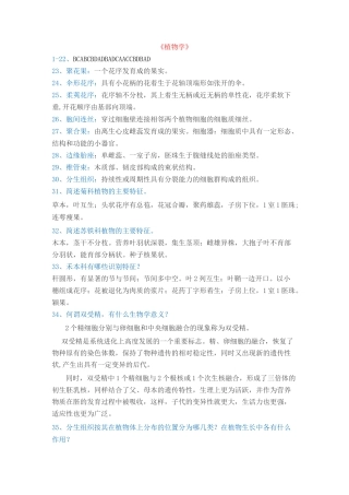植物学复习(西南大学)