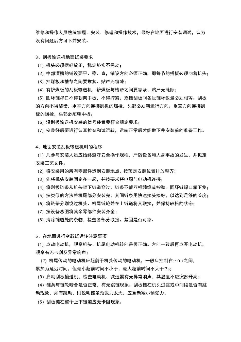 刮板输送机安装标准_第3页