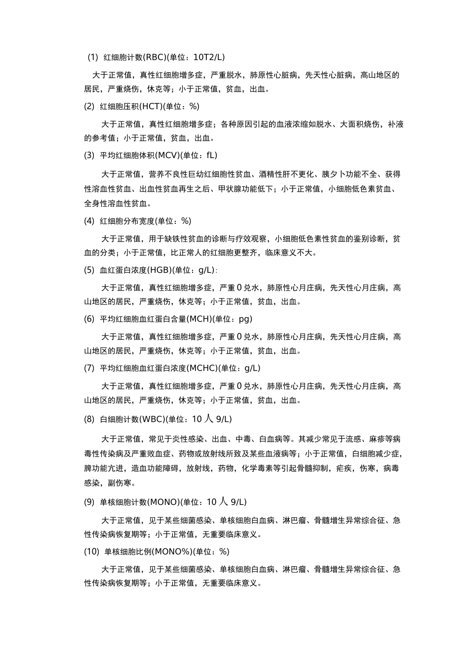 常用化验的数值及意义_第2页
