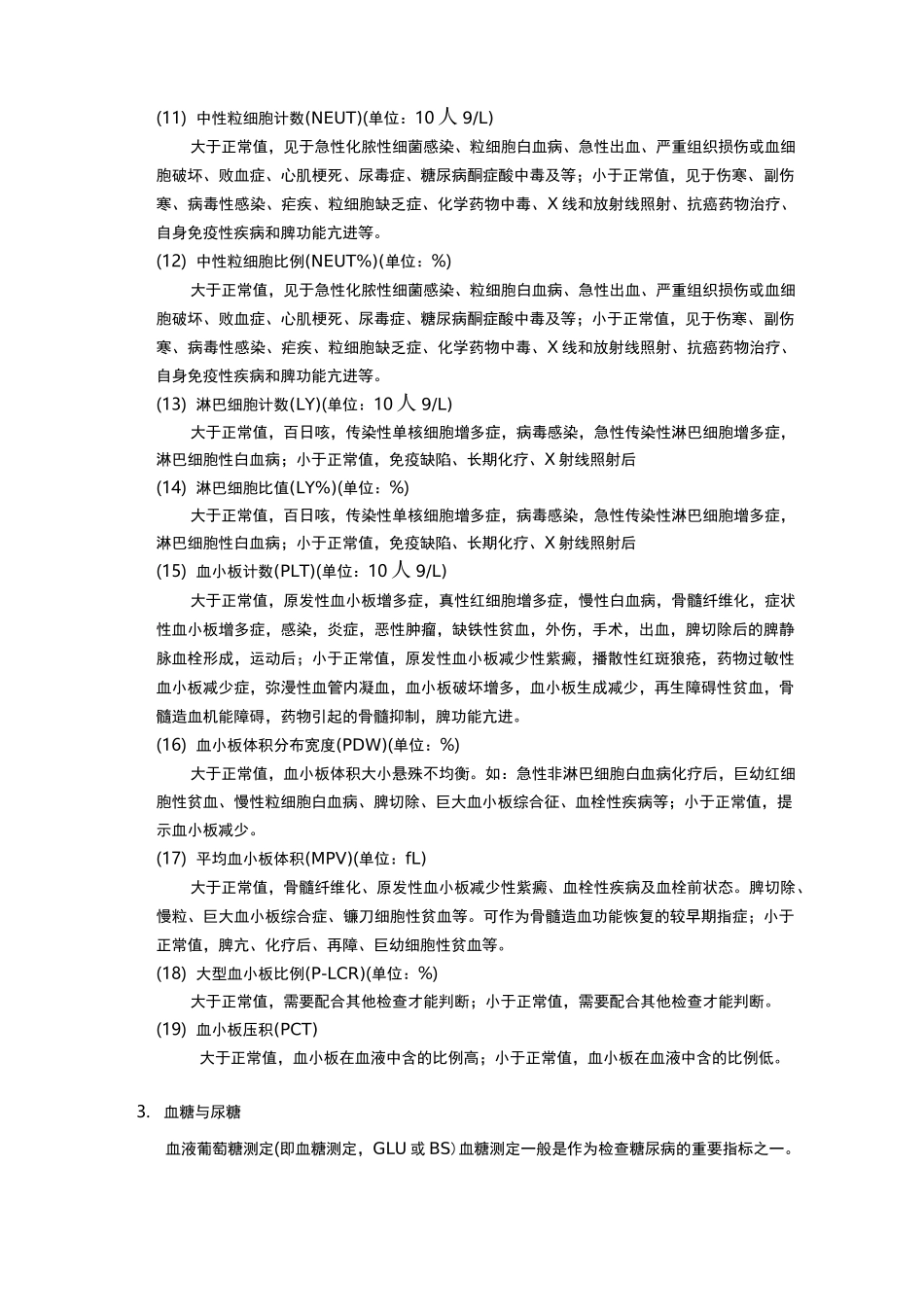 常用化验的数值及意义_第3页