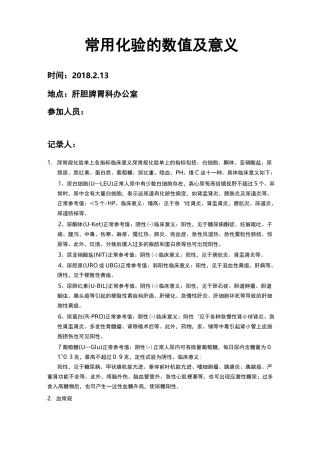 常用化验的数值及意义
