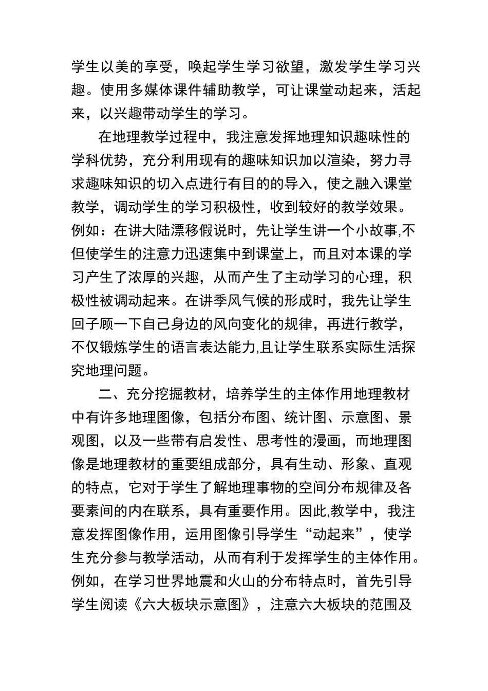 初中地理课堂教学反思_第2页