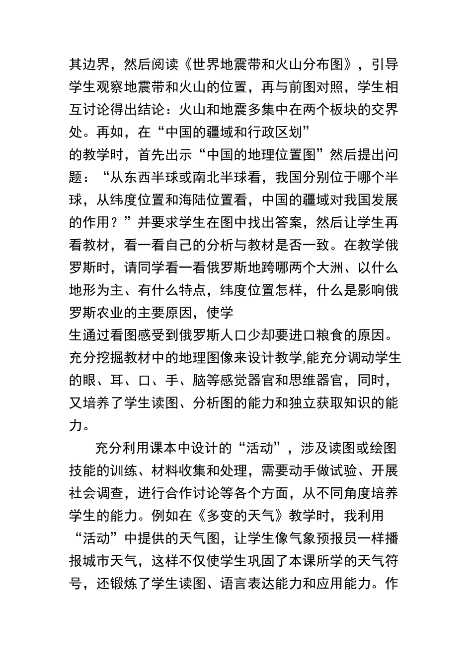 初中地理课堂教学反思_第3页