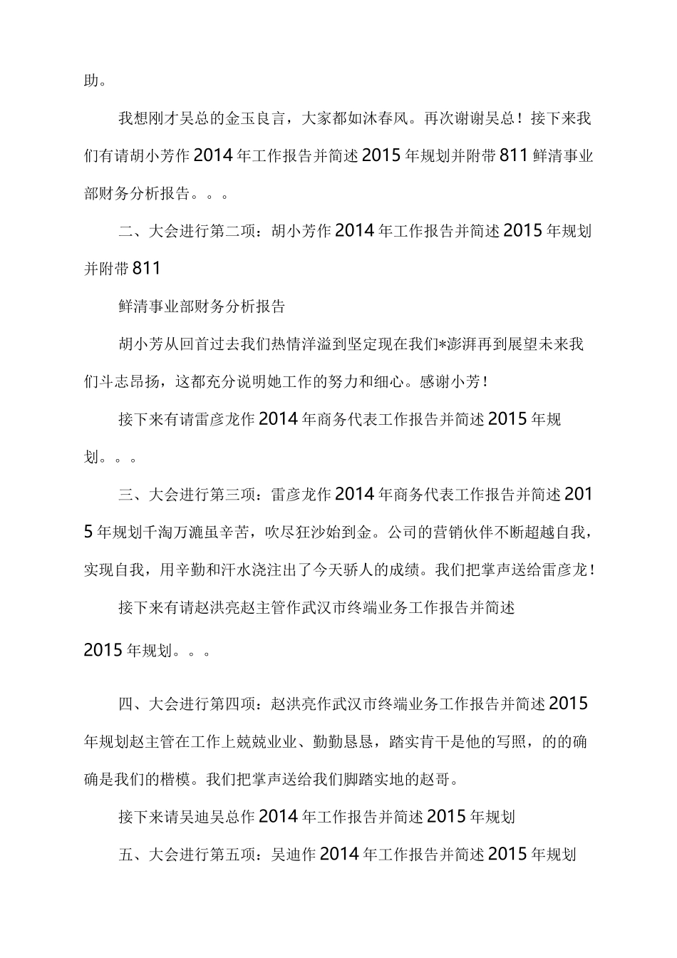 年度会议主持词开场白_第2页