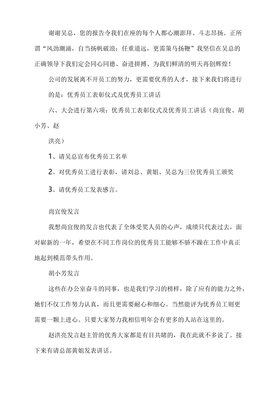 年度会议主持词开场白_第3页