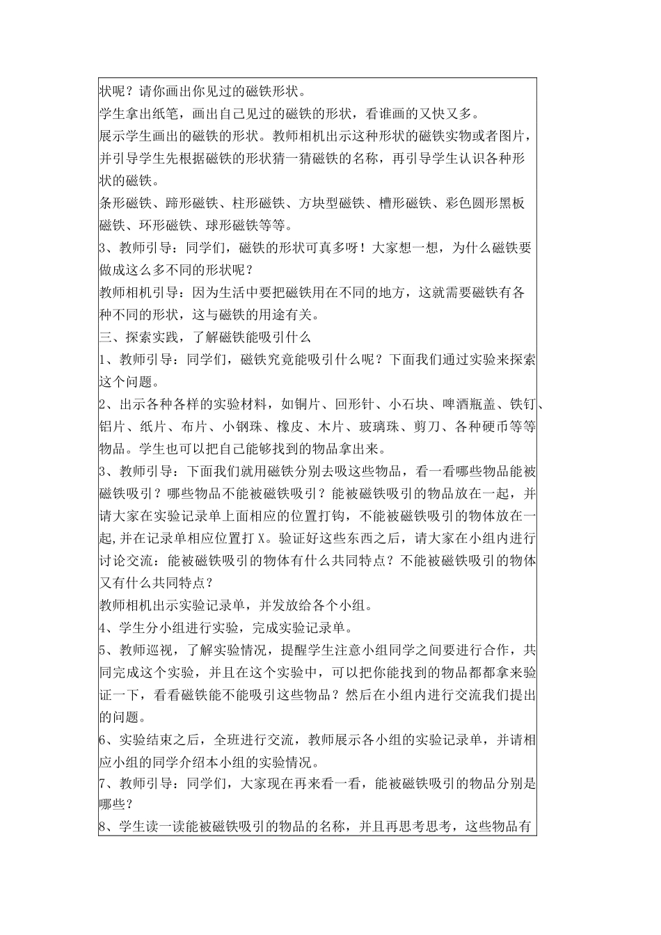 教科版磁铁能吸引什么优秀教案4_第2页