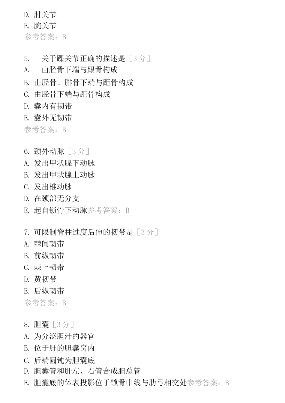 2020年云南省“中职毕业生”医学类职业技能模拟考试题Ⅱ⑵_第2页