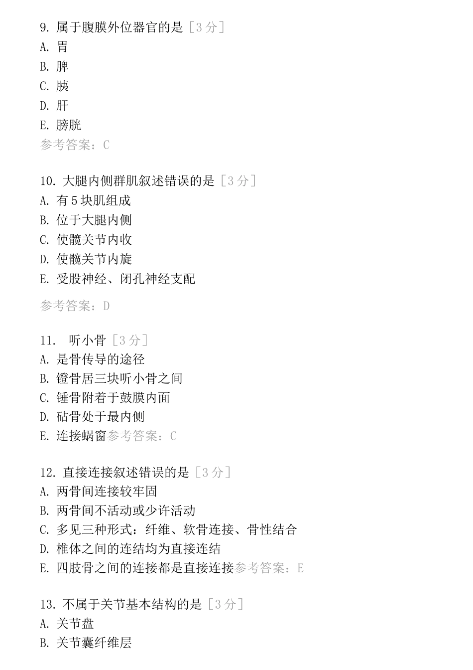 2020年云南省“中职毕业生”医学类职业技能模拟考试题Ⅱ⑵_第3页