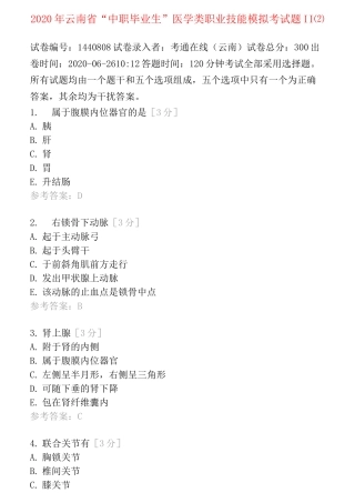 2020年云南省“中职毕业生”医学类职业技能模拟考试题Ⅱ⑵
