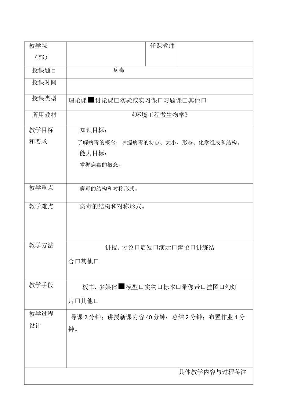 环境微生物学教案-病毒_第1页