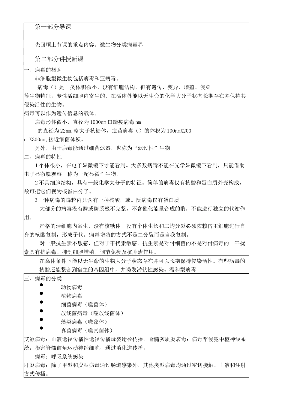 环境微生物学教案-病毒_第2页