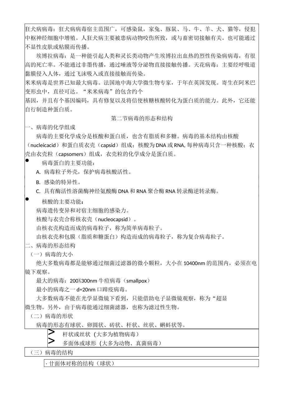 环境微生物学教案-病毒_第3页