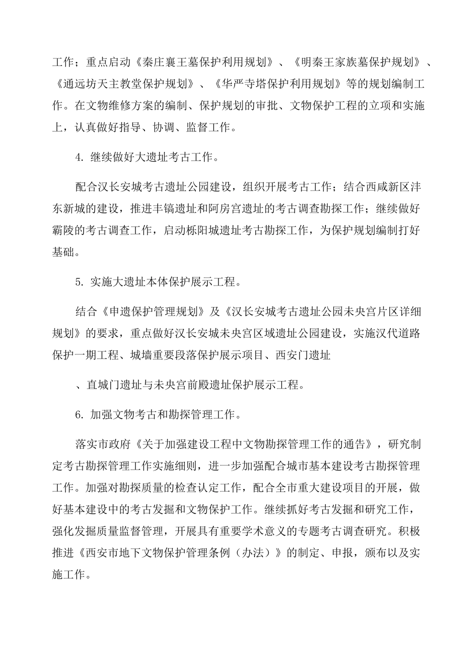 文物保护管理工作计划_第2页