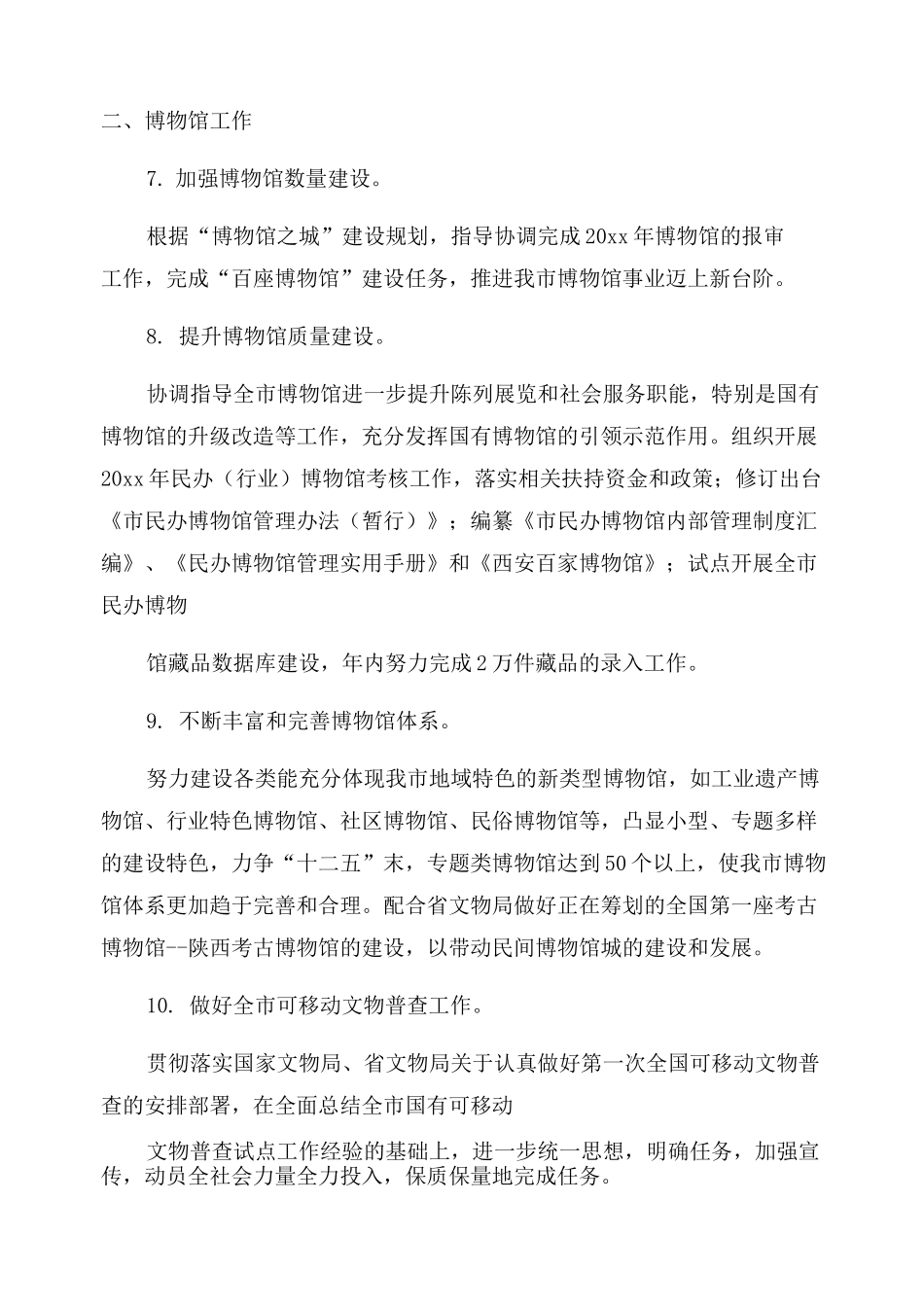 文物保护管理工作计划_第3页