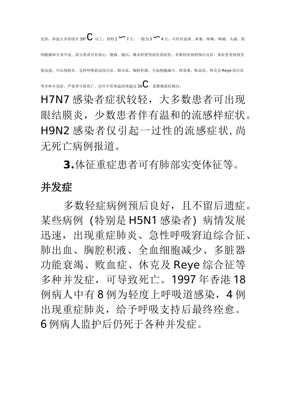 禽流感的预防措施_第3页