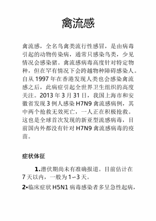 禽流感的预防措施