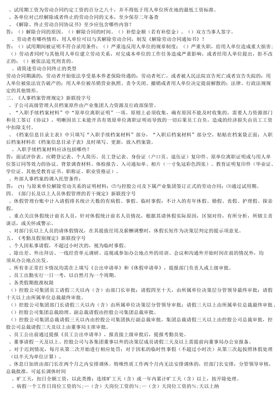 人力资源知识库_第2页