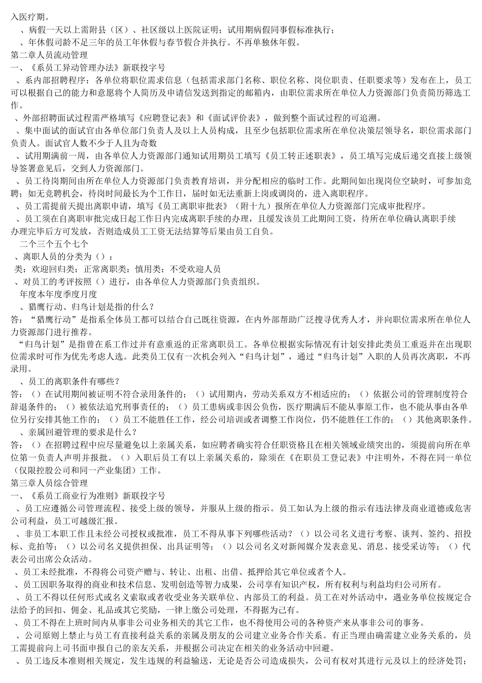 人力资源知识库_第3页