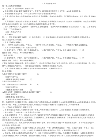 人力资源知识库