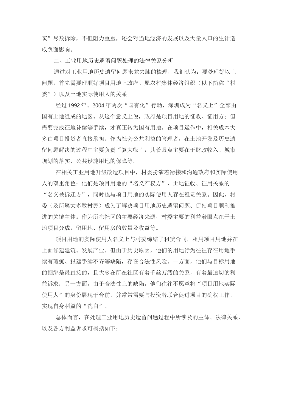 深圳市城市更新项目实操系列2——工业用地历史遗留问题解决思路_第2页